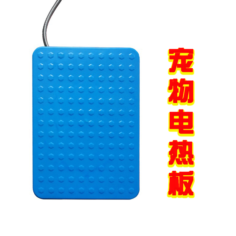宠物电热板.jpg